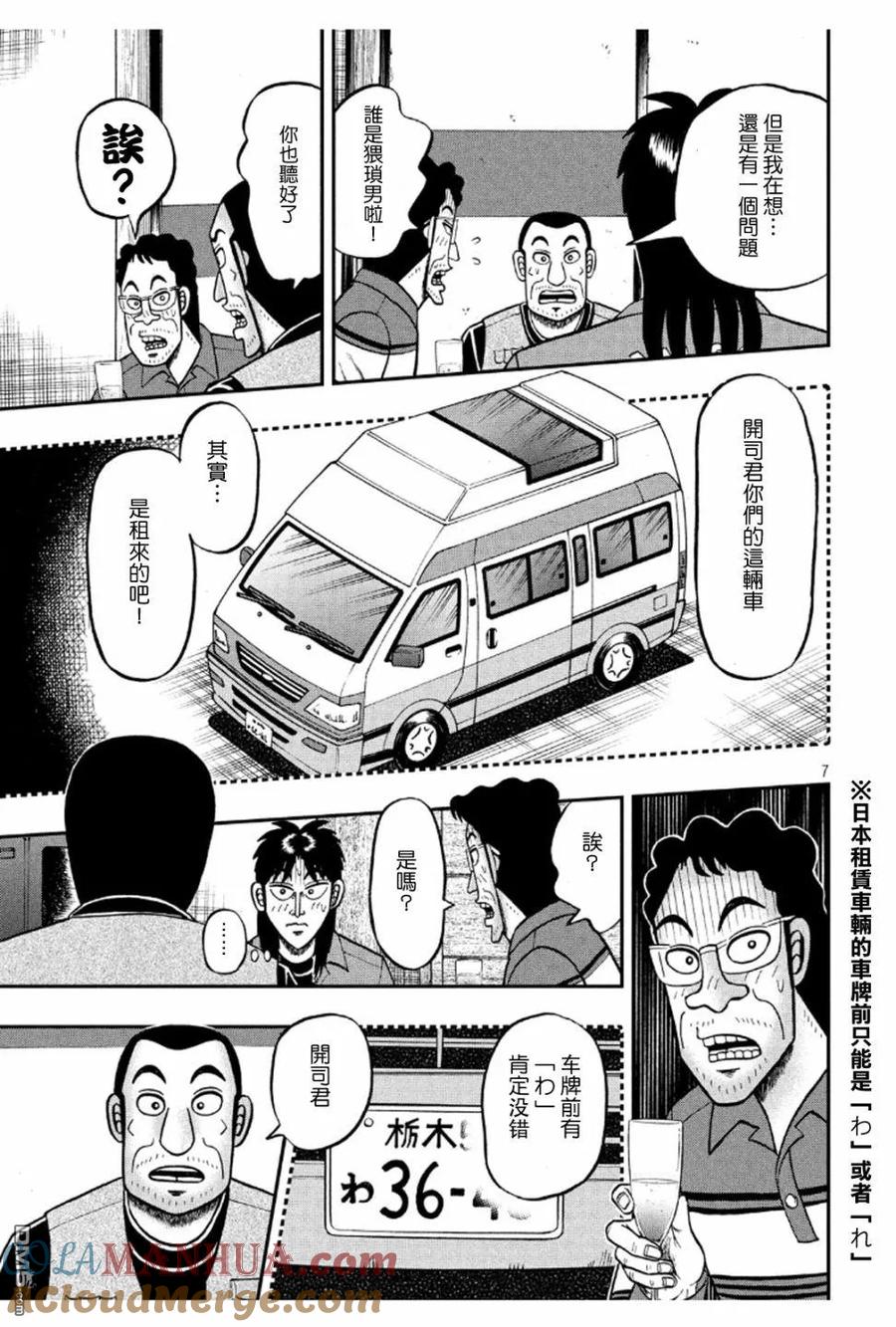 赌博堕天录-和也篇 第367话 忧虑 第7页