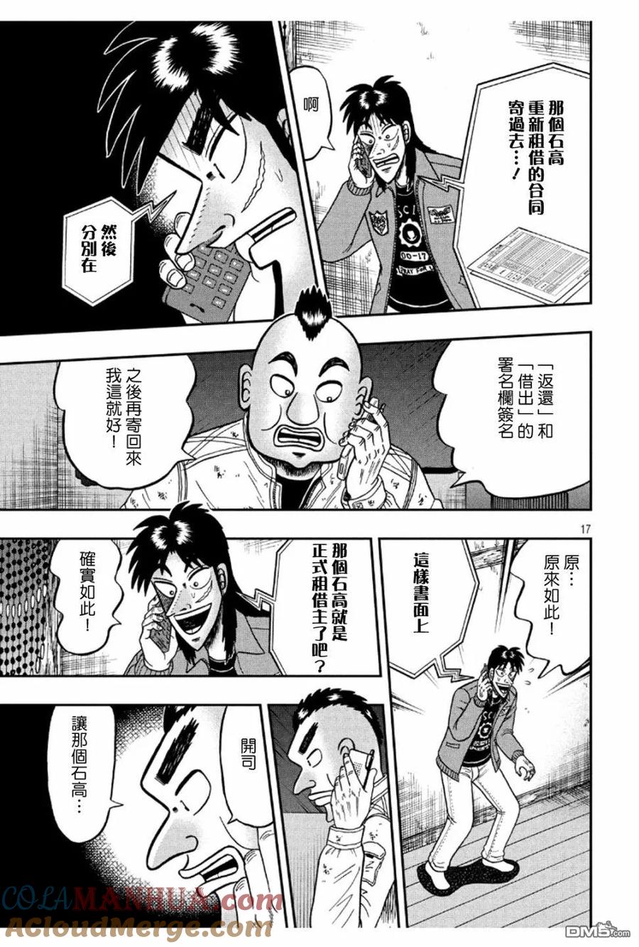 赌博堕天录-和也篇 第367话 忧虑 第17页
