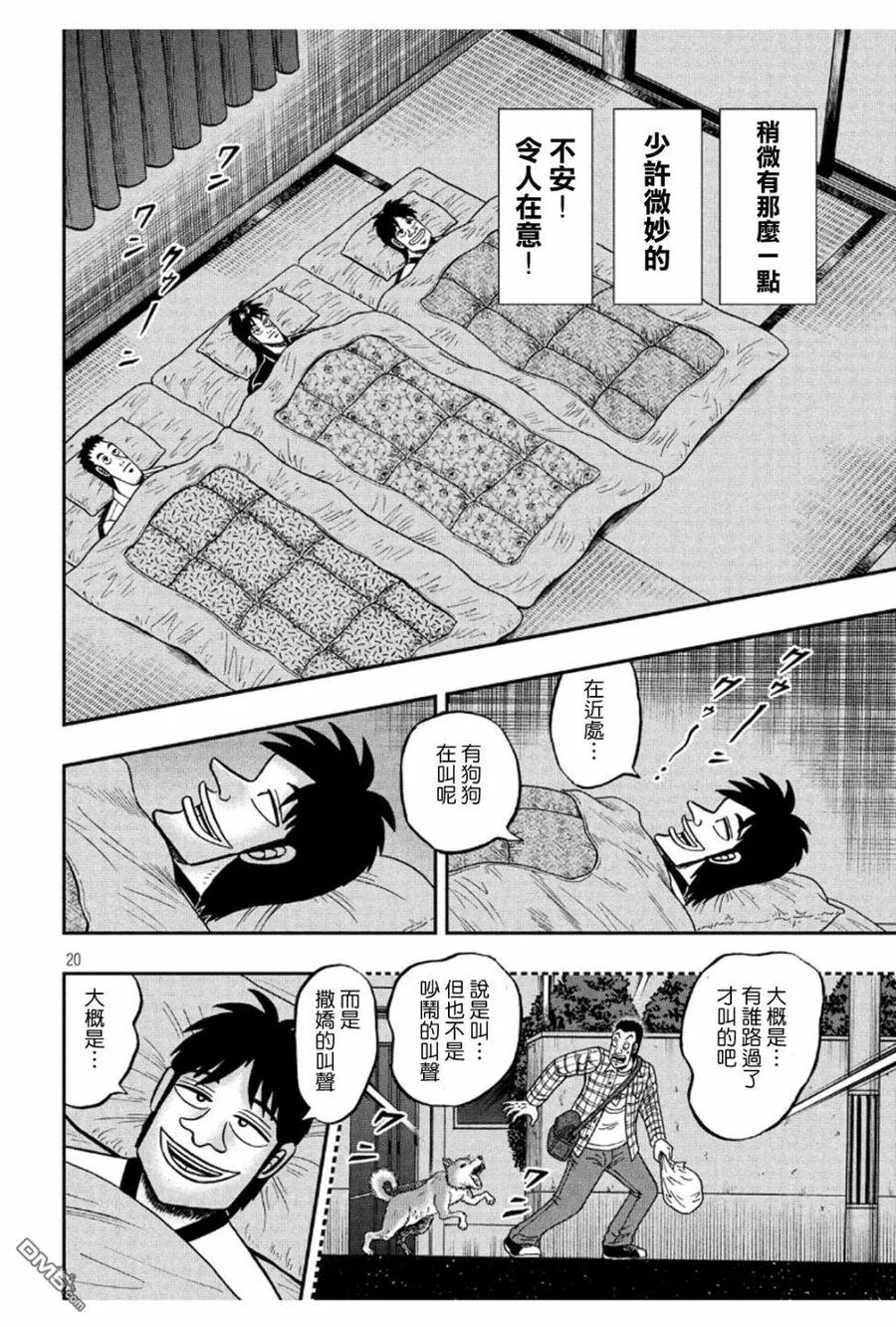 赌博堕天录-和也篇 第367话 忧虑 第20页