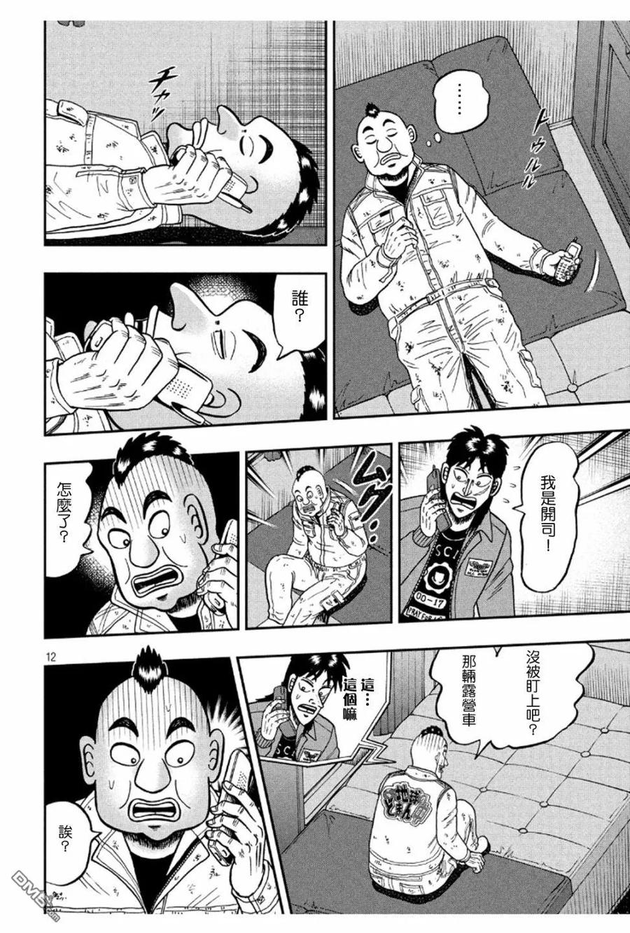 赌博堕天录-和也篇 第367话 忧虑 第12页