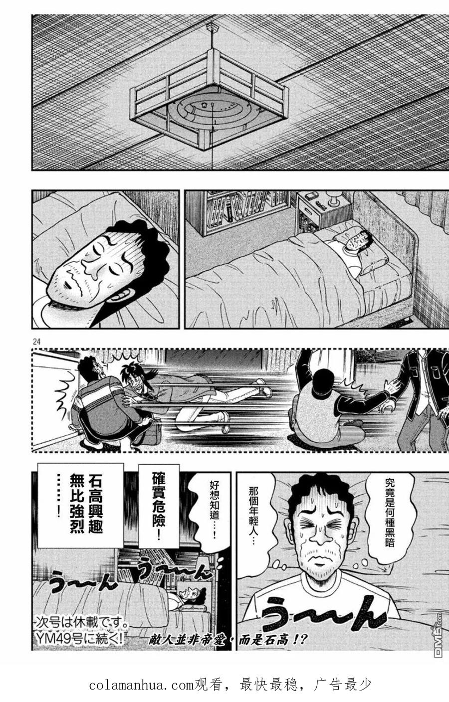 赌博堕天录-和也篇 第367话 忧虑 第24页