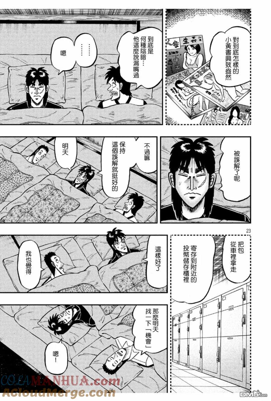 赌博堕天录-和也篇 第367话 忧虑 第23页