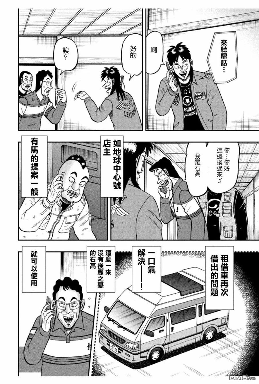 赌博堕天录-和也篇 第367话 忧虑 第18页