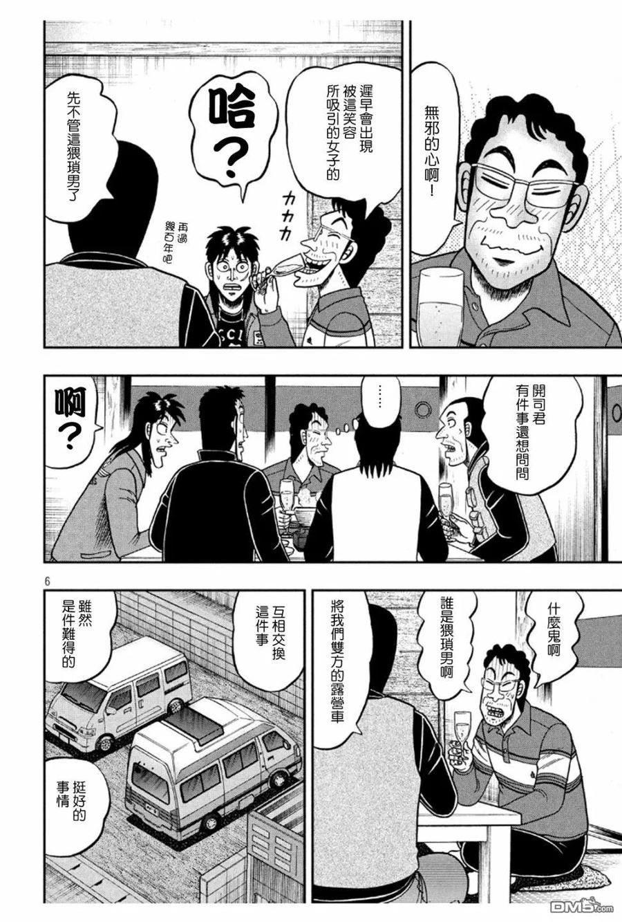 赌博堕天录-和也篇 第367话 忧虑 第6页