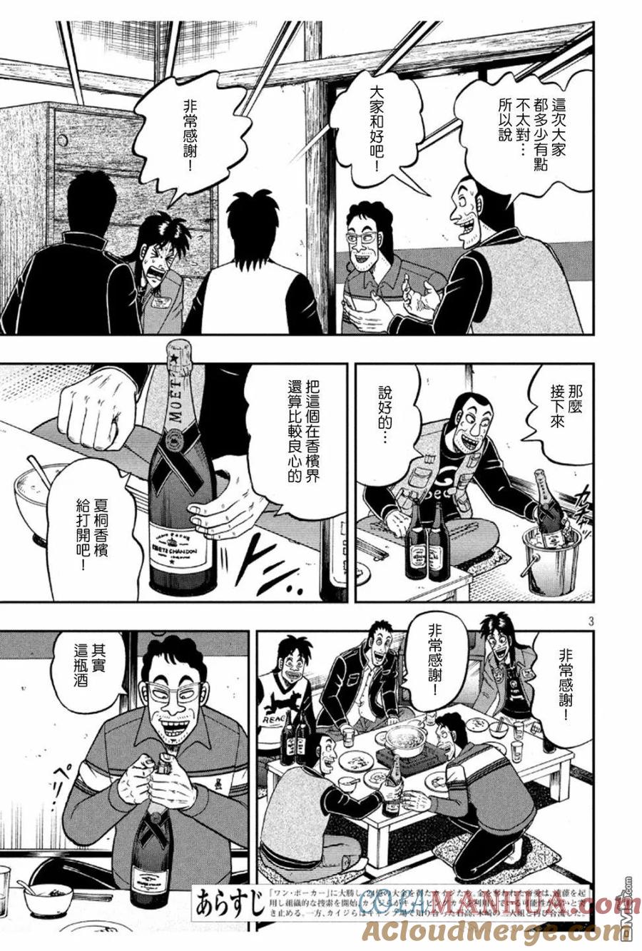 赌博堕天录-和也篇 第367话 忧虑 第3页