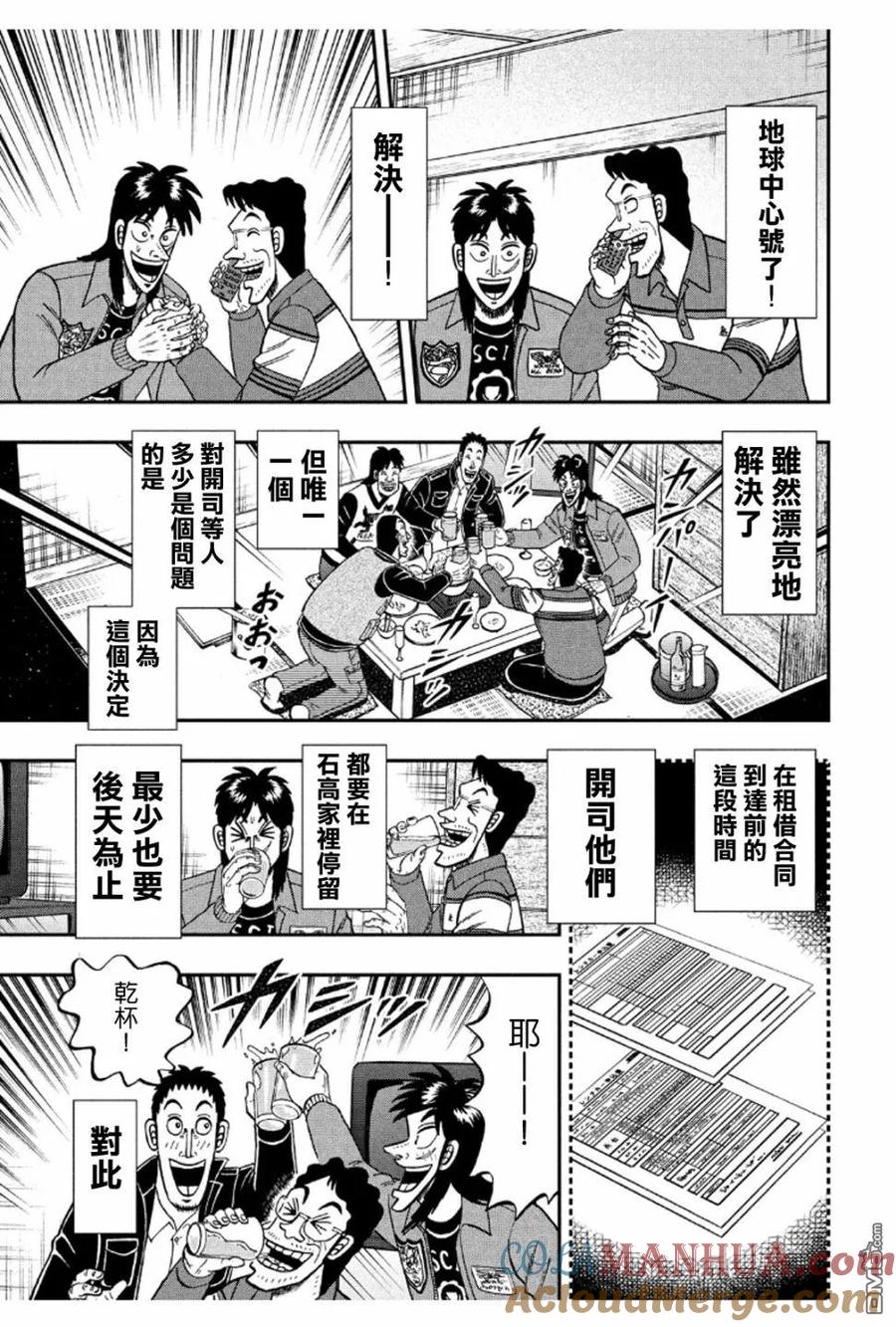 赌博堕天录-和也篇 第367话 忧虑 第19页