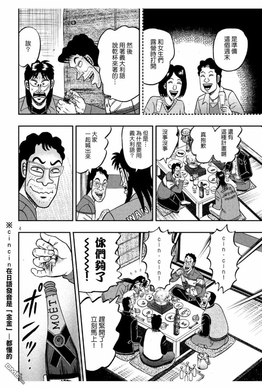 赌博堕天录-和也篇 第367话 忧虑 第4页