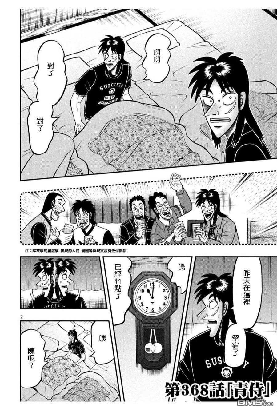 赌博堕天录-和也篇 第368话 青待 第2页