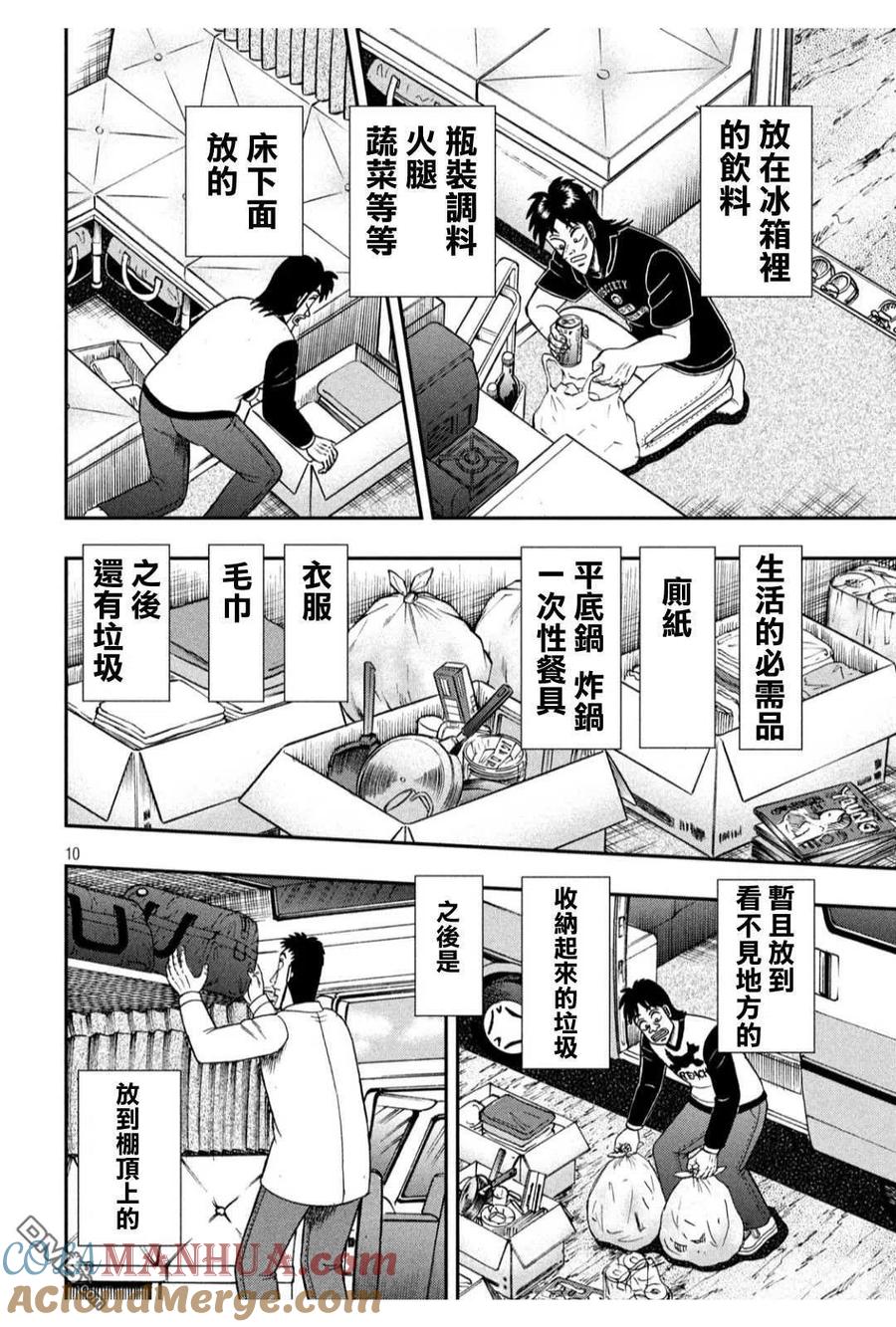 赌博堕天录-和也篇 第368话 青待 第9页