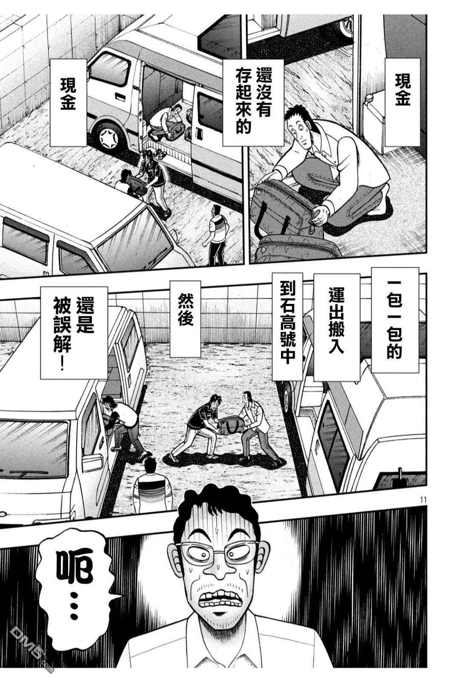 赌博堕天录-和也篇 第368话 青待 第10页