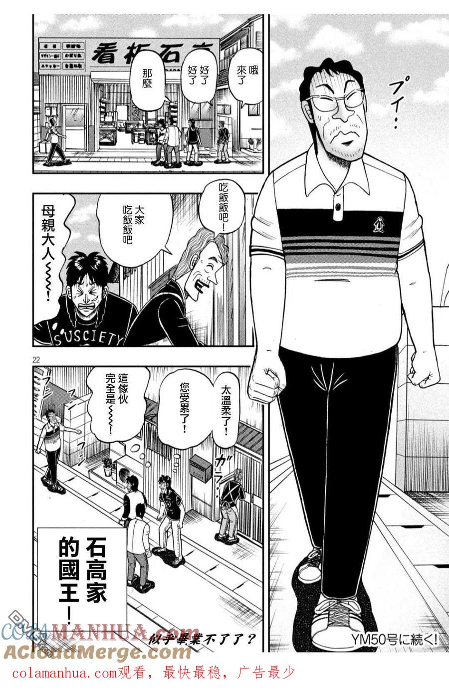 赌博堕天录-和也篇 第368话 青待 第21页