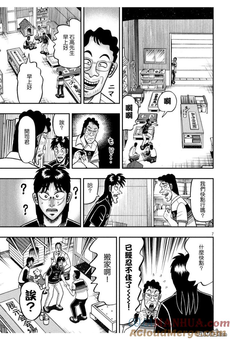 赌博堕天录-和也篇 第368话 青待 第7页