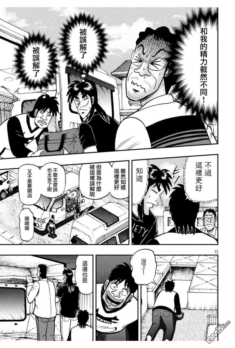 赌博堕天录-和也篇 第368话 青待 第12页