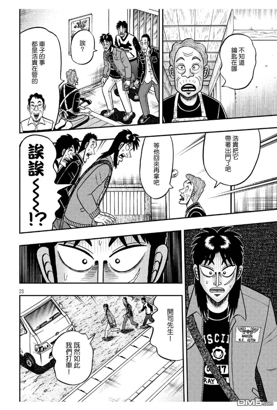 赌博堕天录-和也篇 第369话 朝饷 第22页