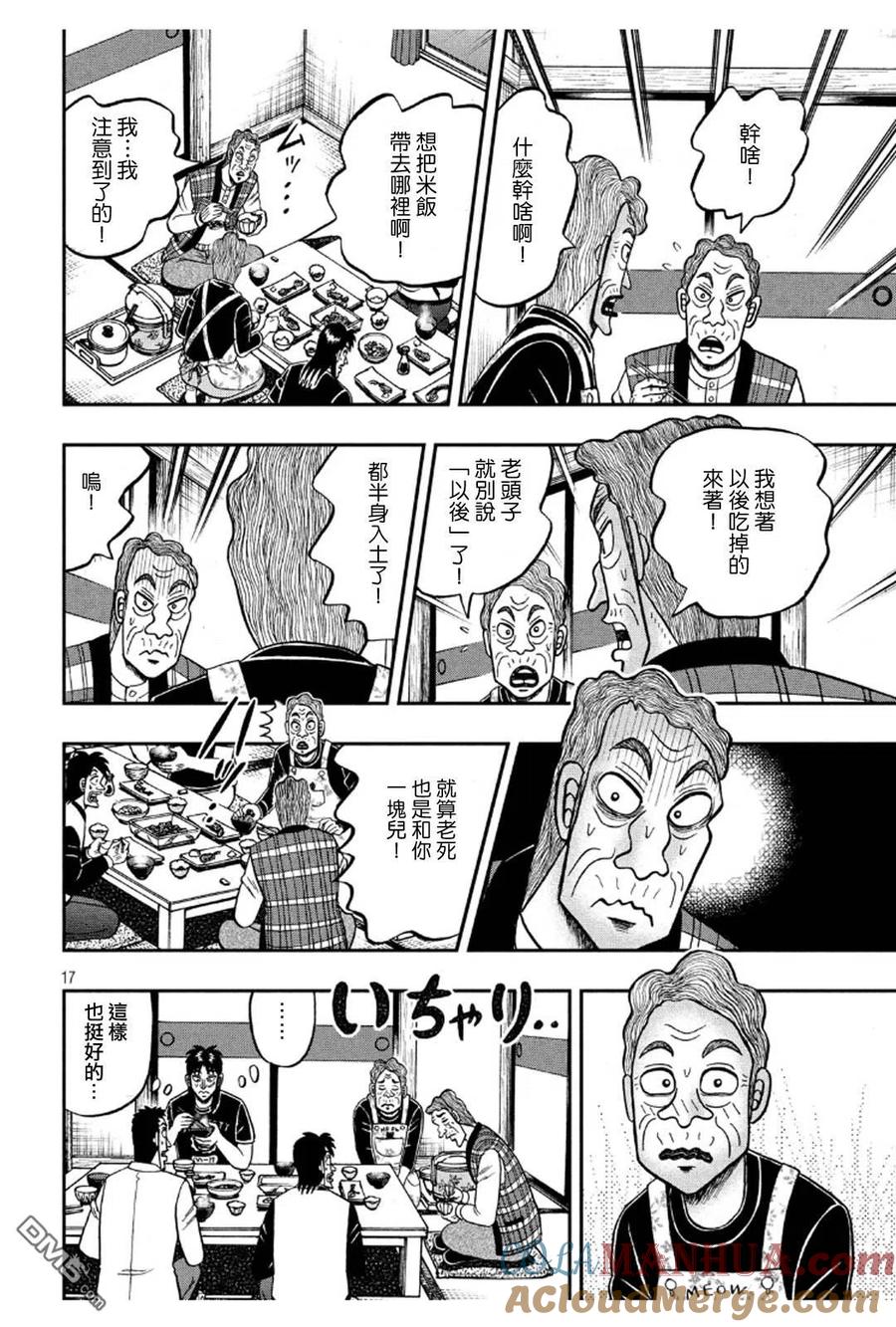 赌博堕天录-和也篇 第369话 朝饷 第17页
