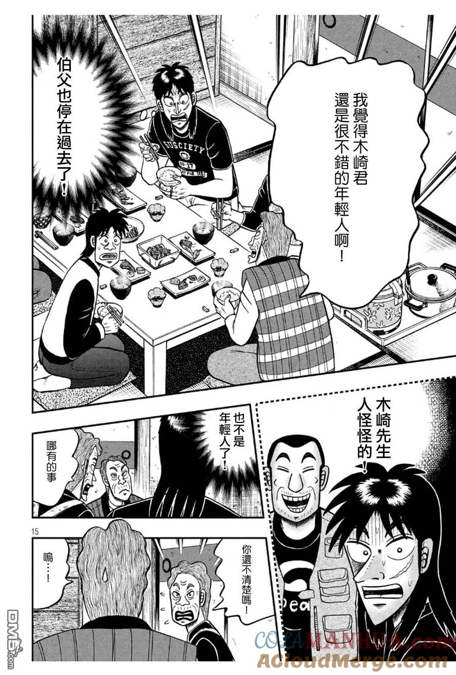 赌博堕天录-和也篇 第369话 朝饷 第15页
