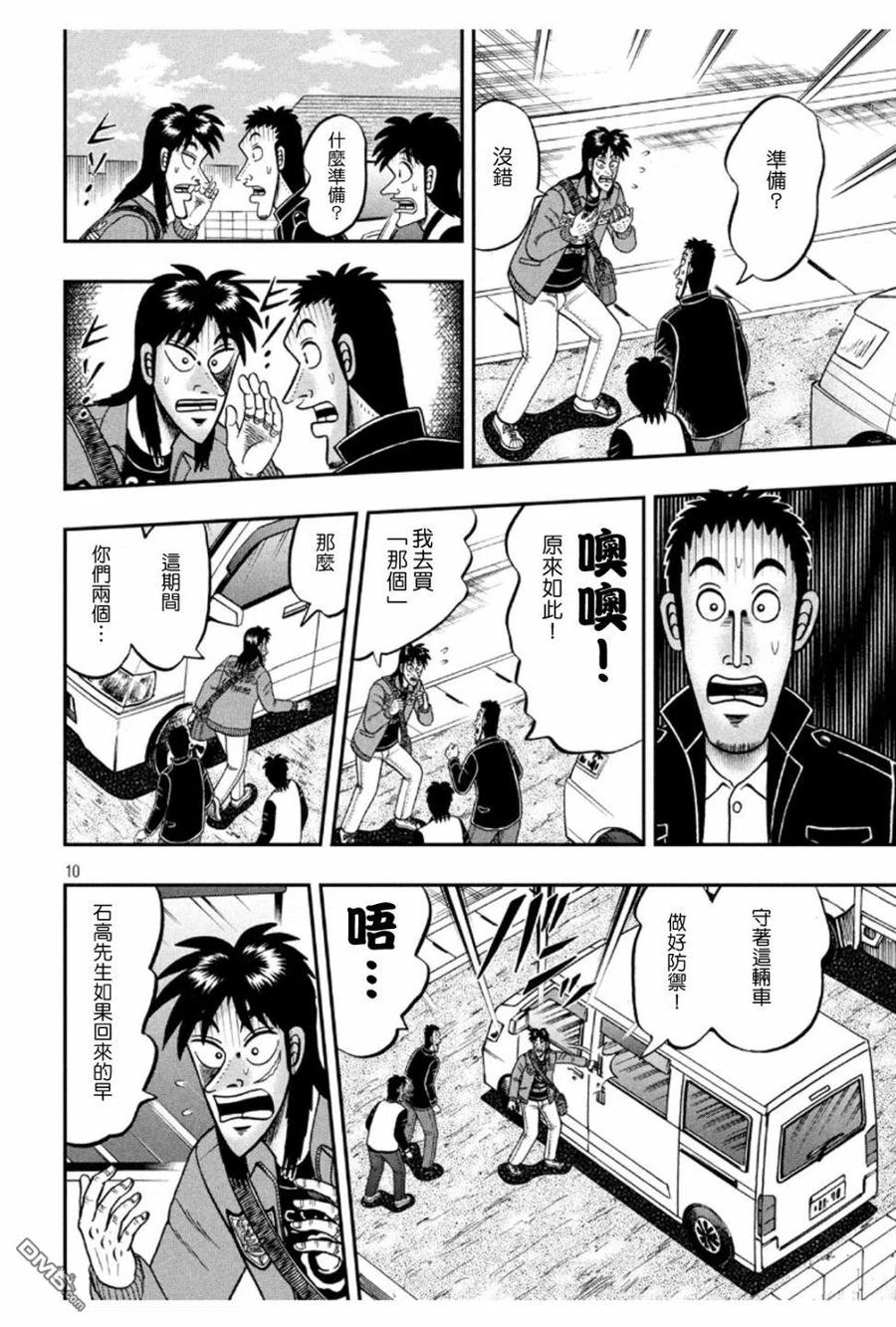 赌博堕天录-和也篇 第370话 王样 第9页