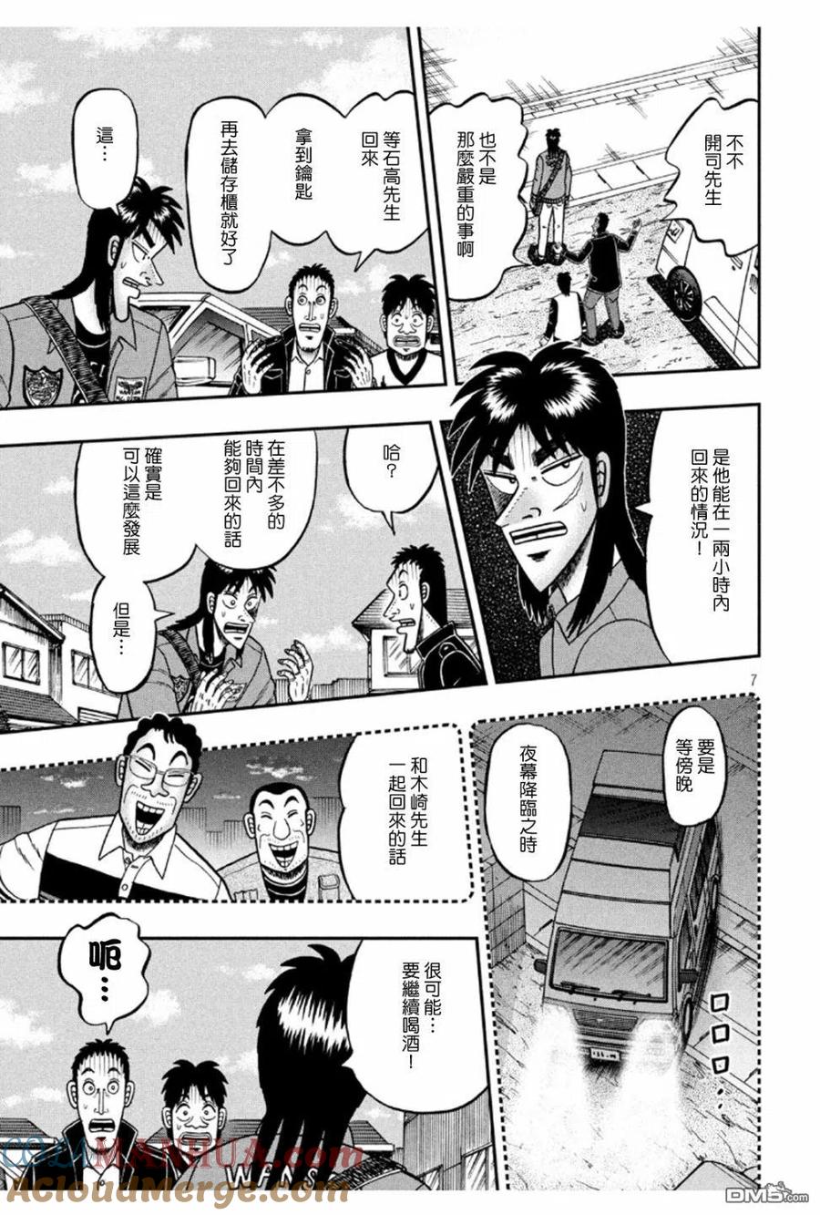 赌博堕天录-和也篇 第370话 王样 第6页