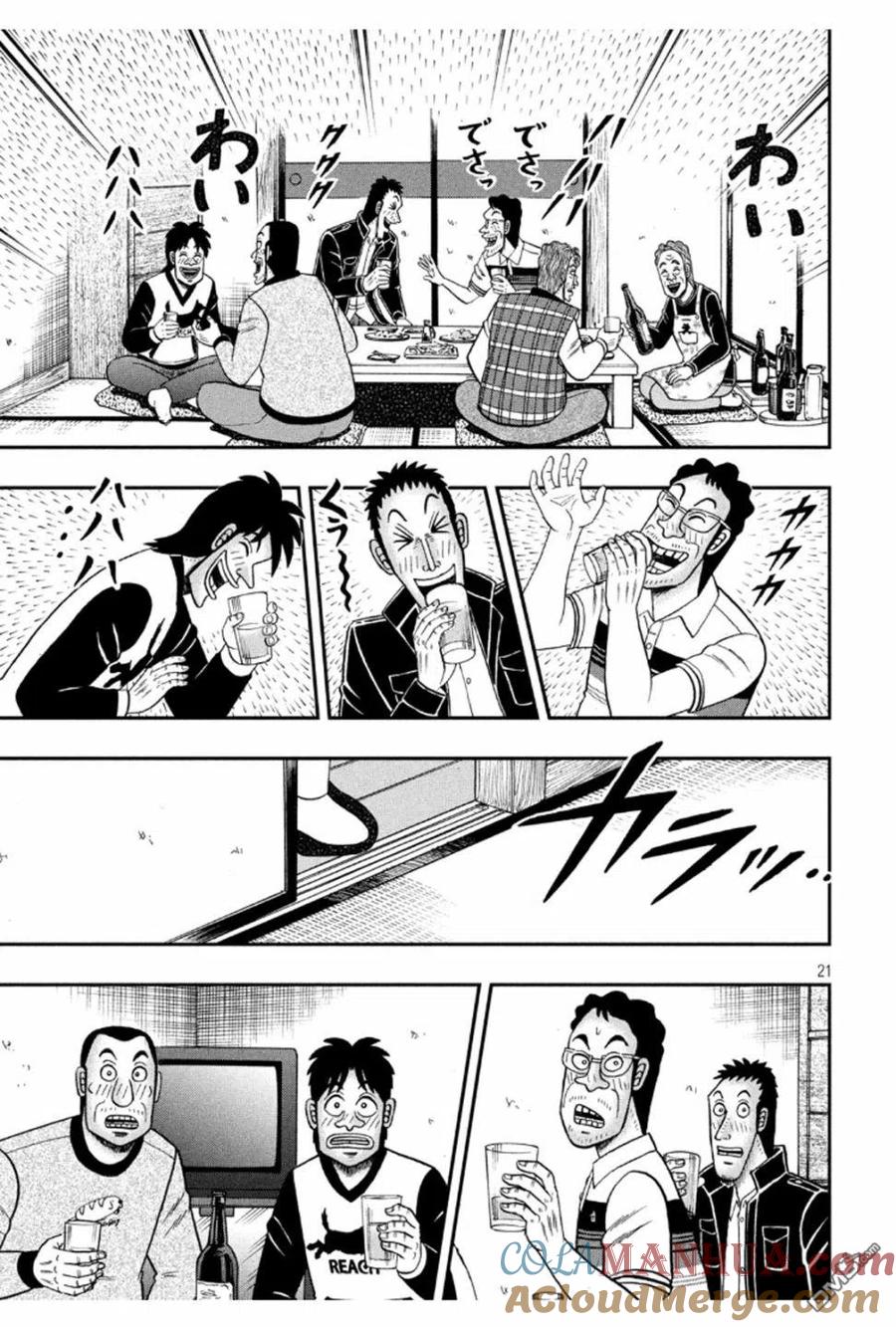 赌博堕天录-和也篇 第370话 王样 第20页