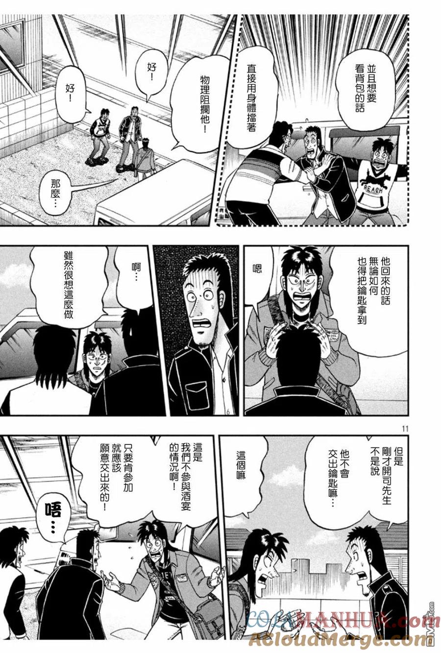 赌博堕天录-和也篇 第370话 王样 第10页