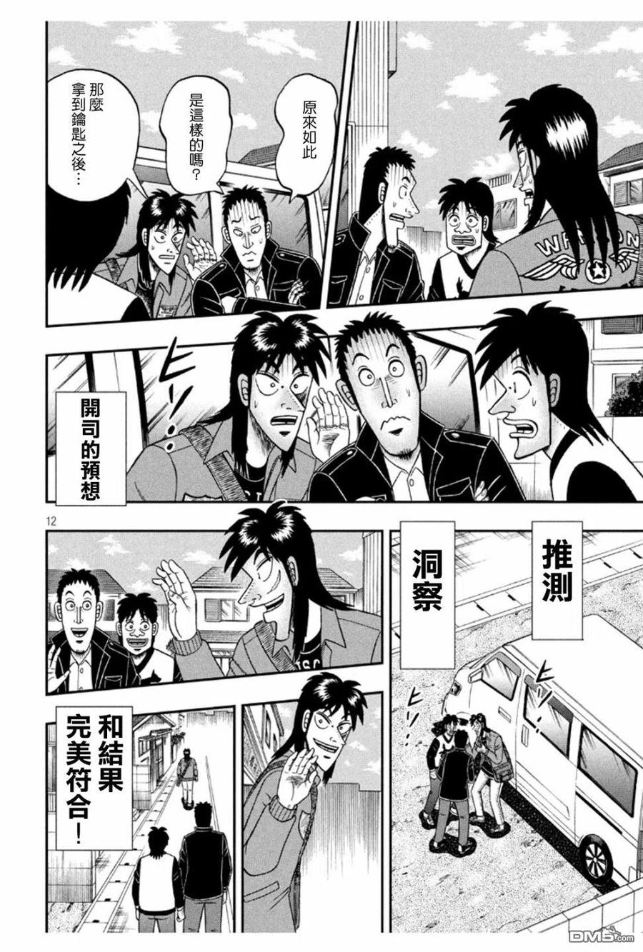 赌博堕天录-和也篇 第370话 王样 第11页