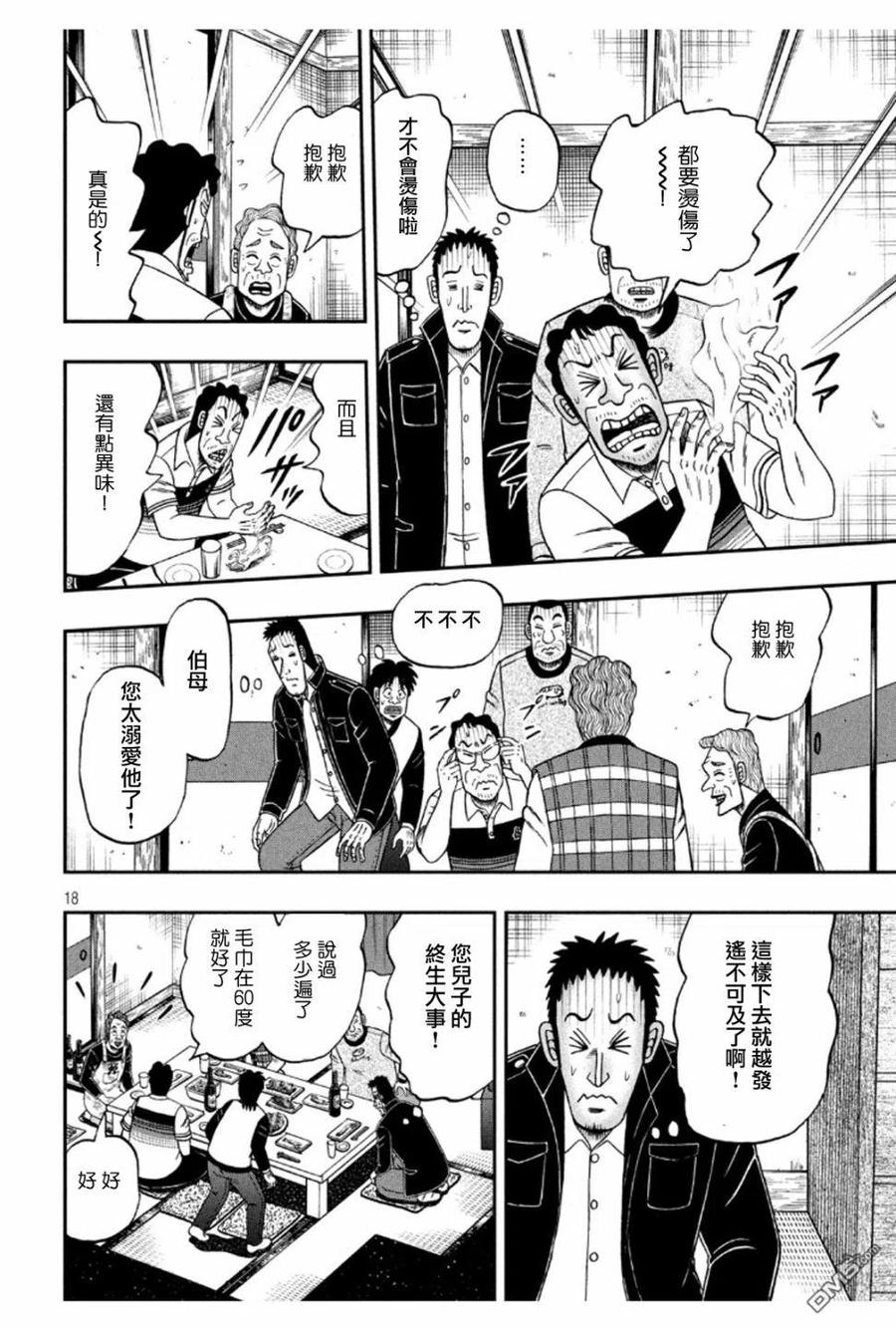 赌博堕天录-和也篇 第370话 王样 第17页