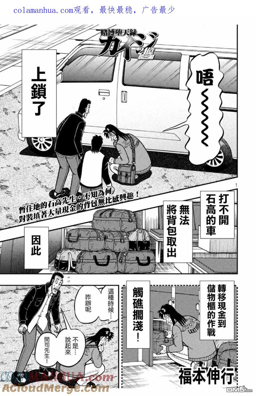 赌博堕天录-和也篇 第370话 王样 第1页