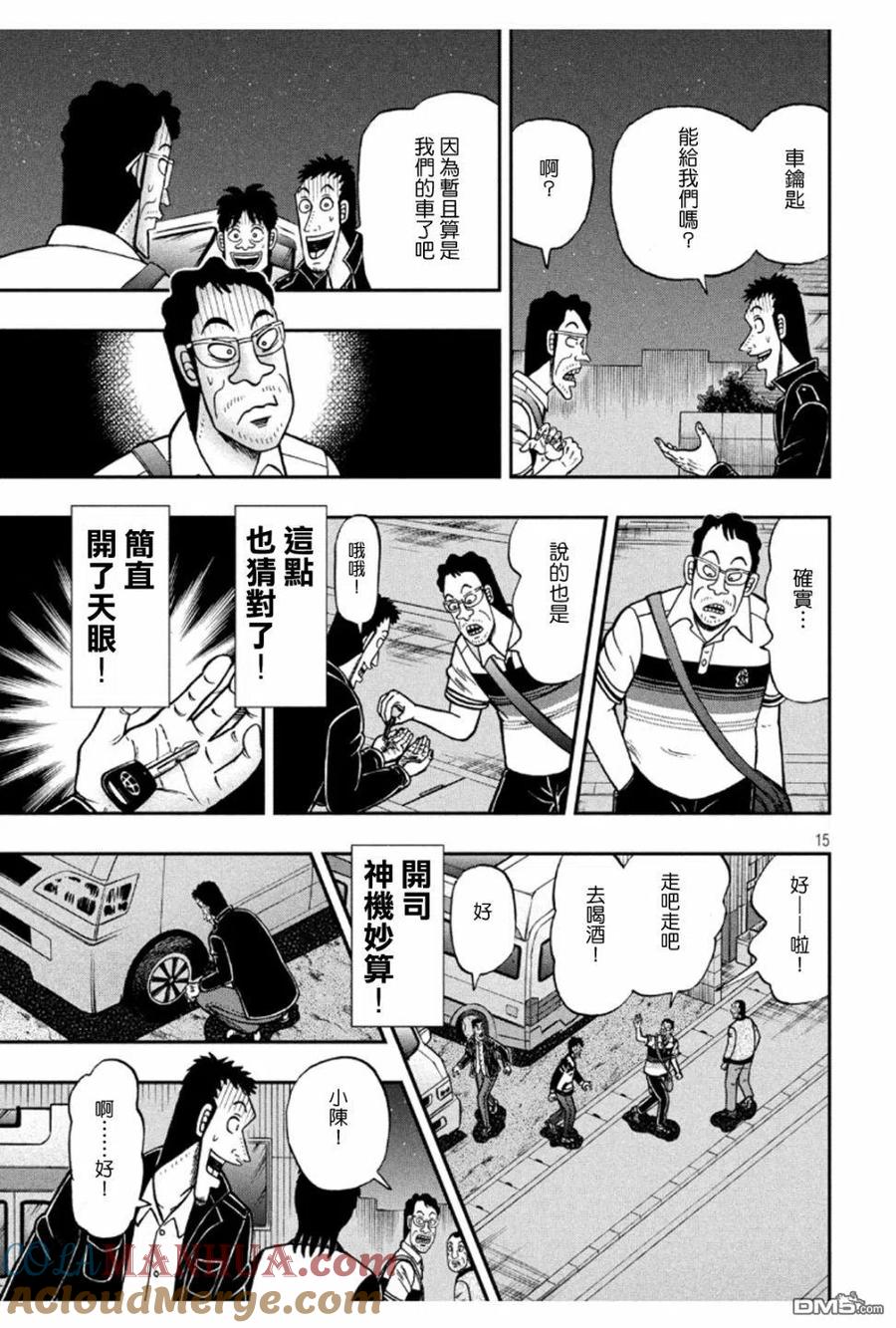 赌博堕天录-和也篇 第370话 王样 第14页