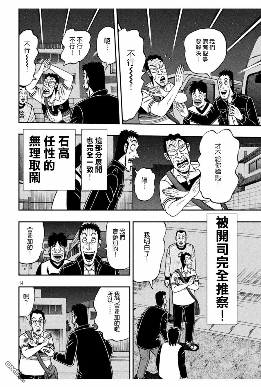 赌博堕天录-和也篇 第370话 王样 第13页