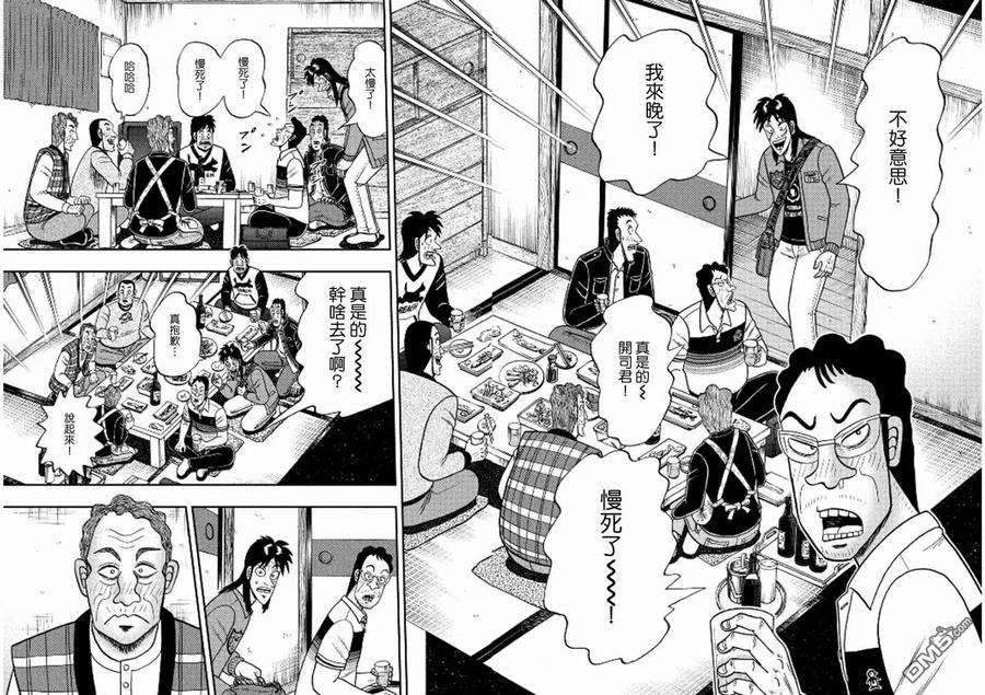 赌博堕天录-和也篇 第370话 王样 第21页