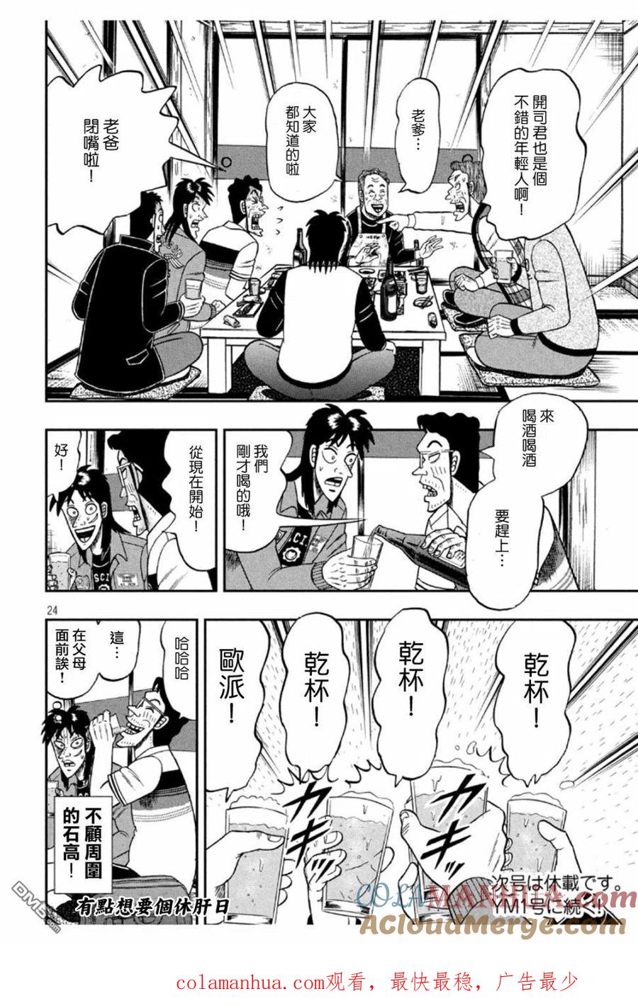 赌博堕天录-和也篇 第370话 王样 第22页
