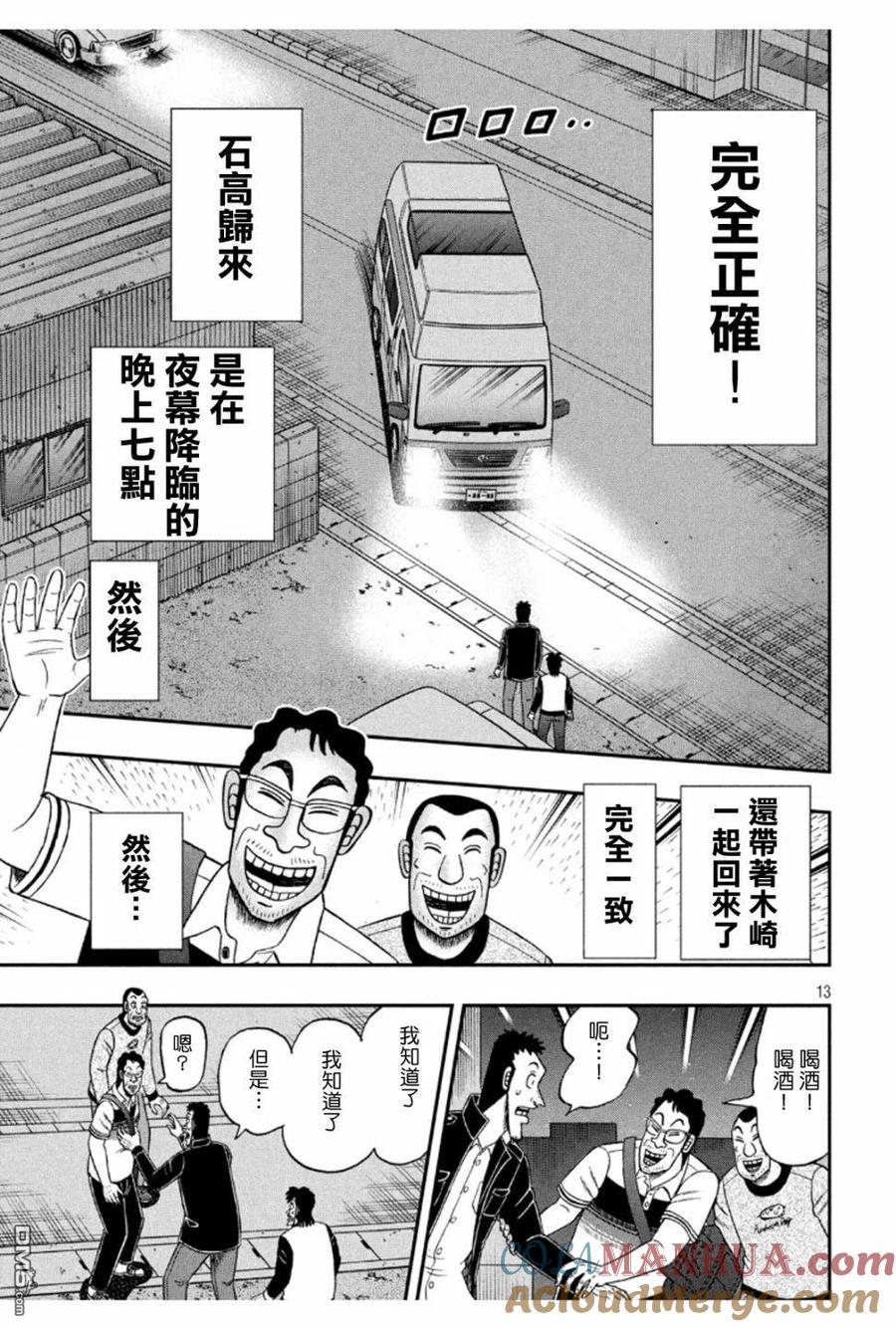 赌博堕天录-和也篇 第370话 王样 第12页