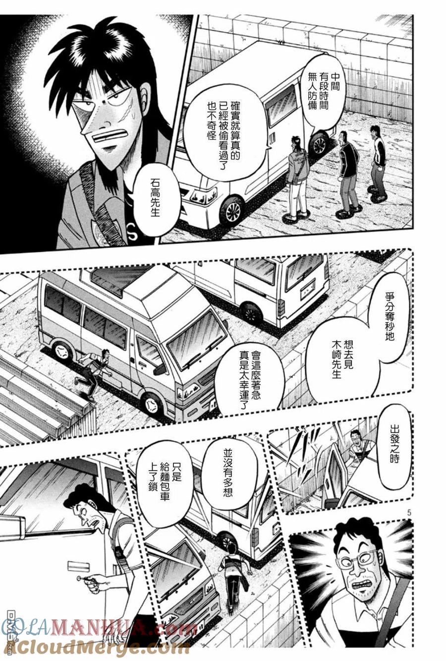 赌博堕天录-和也篇 第370话 王样 第4页