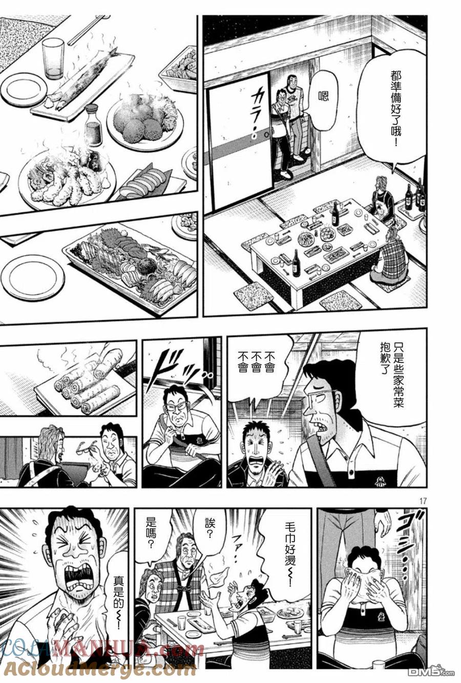赌博堕天录-和也篇 第370话 王样 第16页