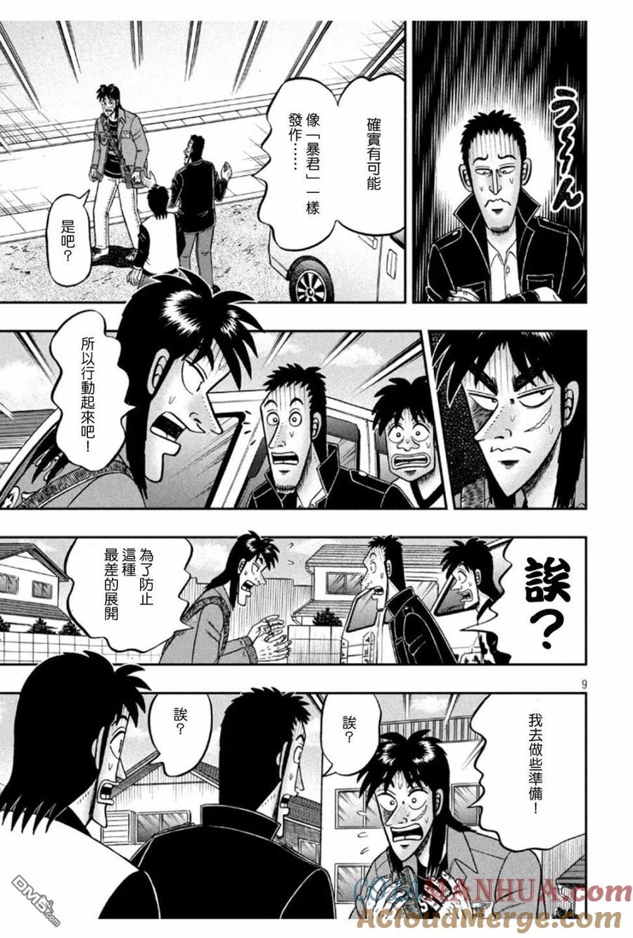赌博堕天录-和也篇 第370话 王样 第8页
