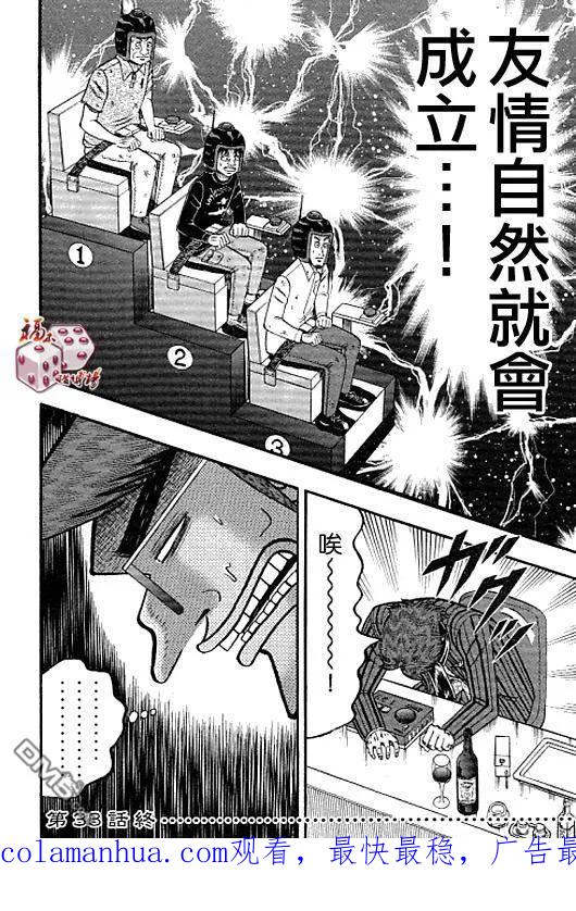 赌博堕天录-和也篇 第38话 第20页
