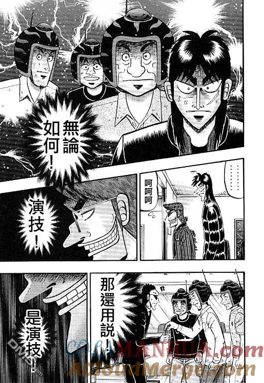 赌博堕天录-和也篇 第38话 第7页