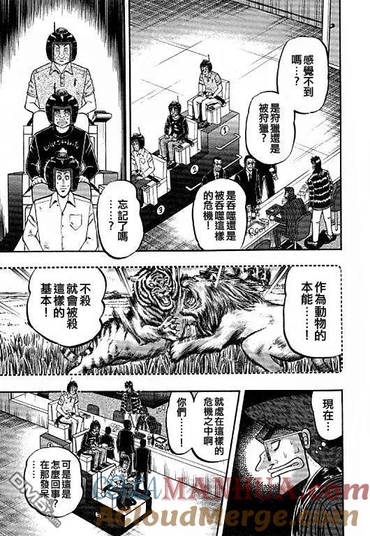 赌博堕天录-和也篇 第38话 第17页