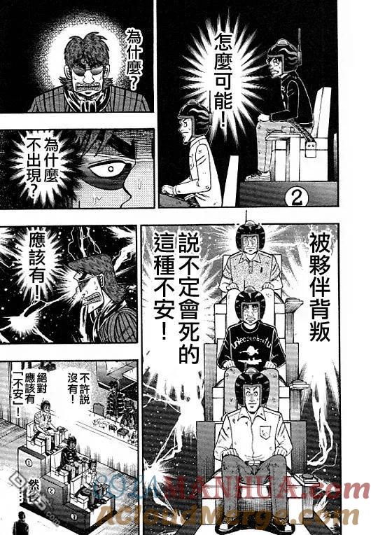 赌博堕天录-和也篇 第38话 第13页