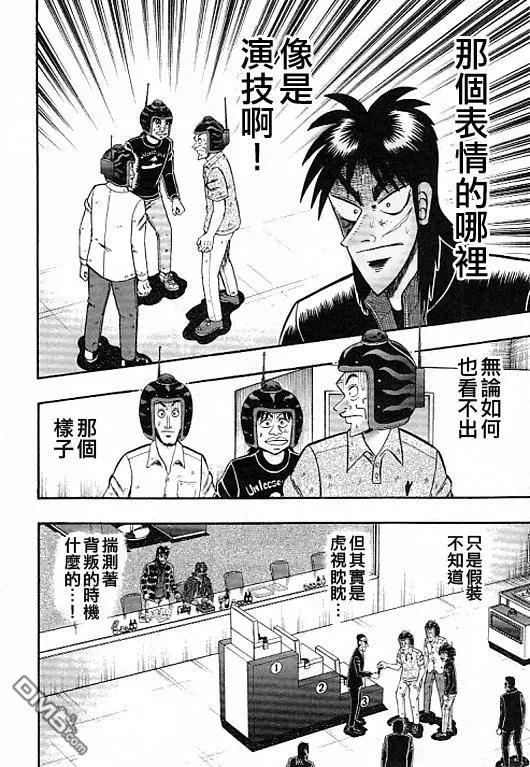 赌博堕天录-和也篇 第38话 第6页
