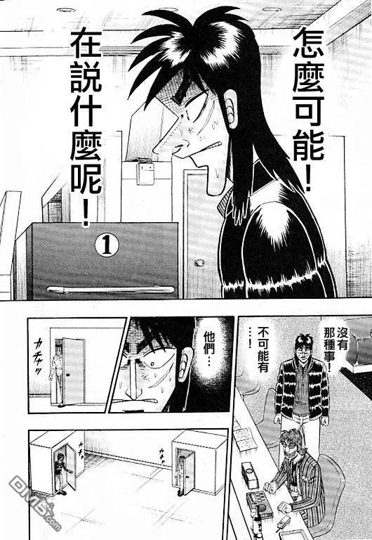 赌博堕天录-和也篇 第38话 第2页