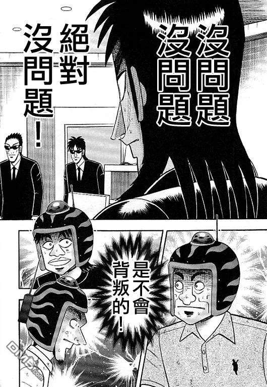赌博堕天录-和也篇 第38话 第4页