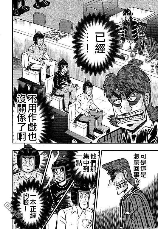 赌博堕天录-和也篇 第38话 第12页