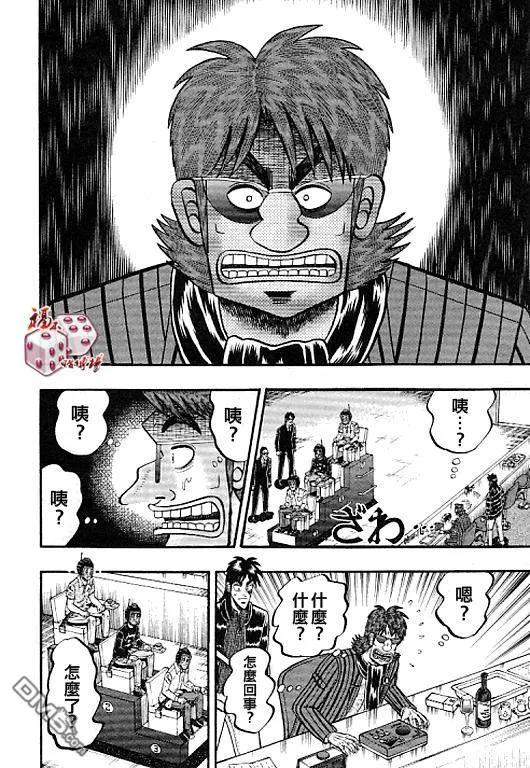赌博堕天录-和也篇 第38话 第10页