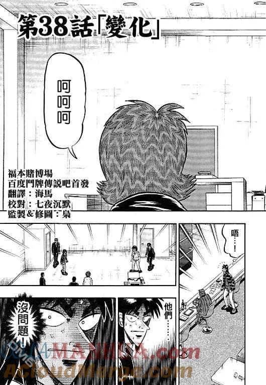 赌博堕天录-和也篇 第38话 第3页