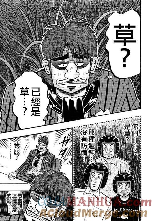 赌博堕天录-和也篇 第38话 第19页