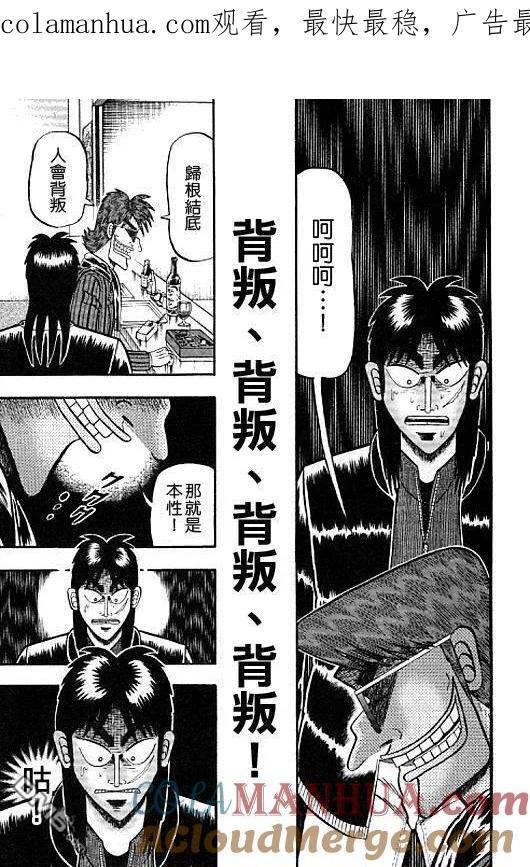 赌博堕天录-和也篇 第38话 第1页