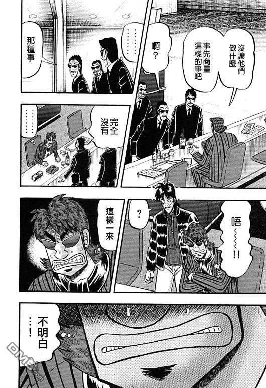 赌博堕天录-和也篇 第38话 第16页