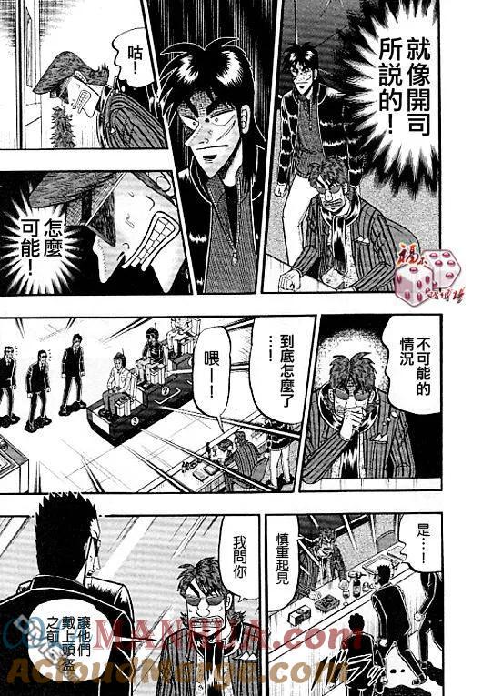 赌博堕天录-和也篇 第38话 第15页