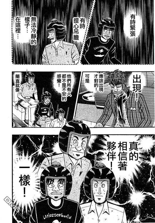 赌博堕天录-和也篇 第38话 第14页